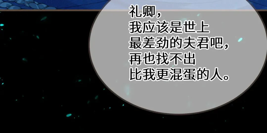 第87话 寒玉台 第135页