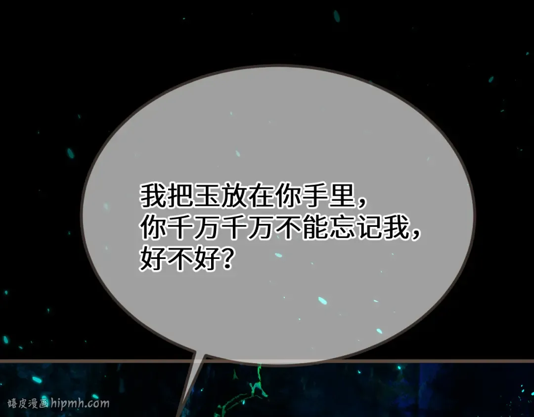 第87话 寒玉台 第136页