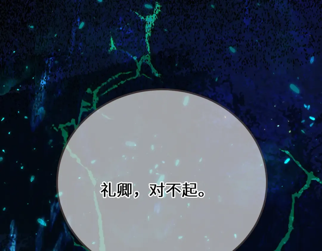 第87话 寒玉台 第141页