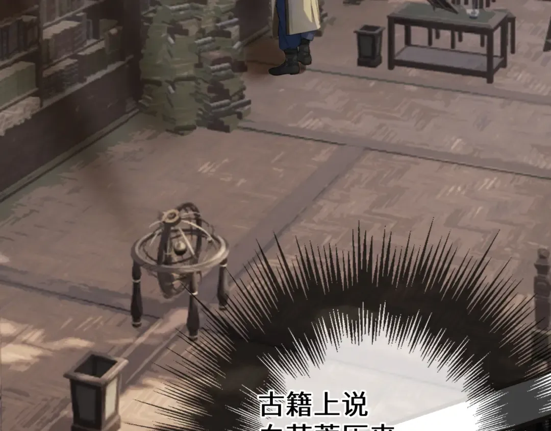 第88话 血苁蓉 第7页