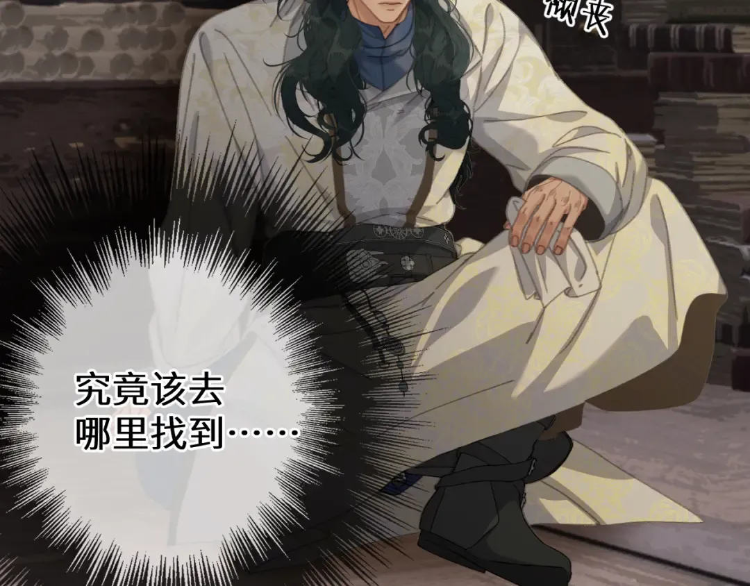 第88话 血苁蓉 第9页