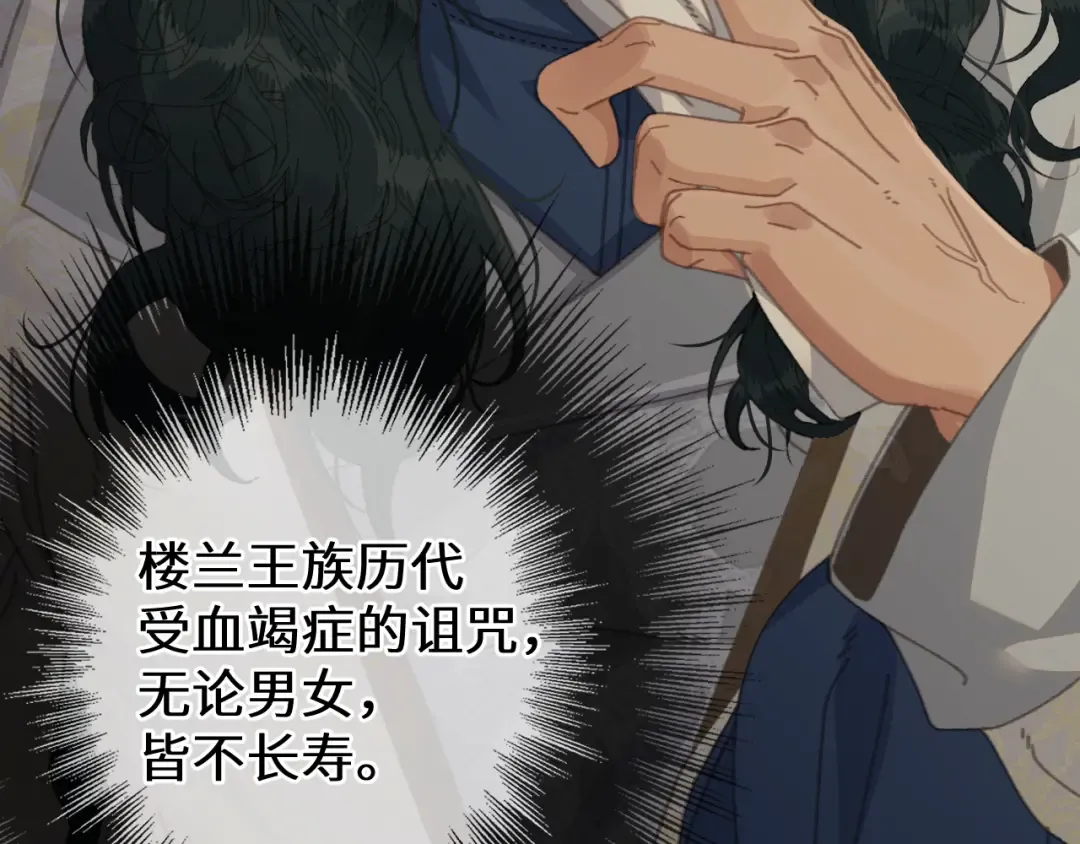 第88话 血苁蓉 第11页