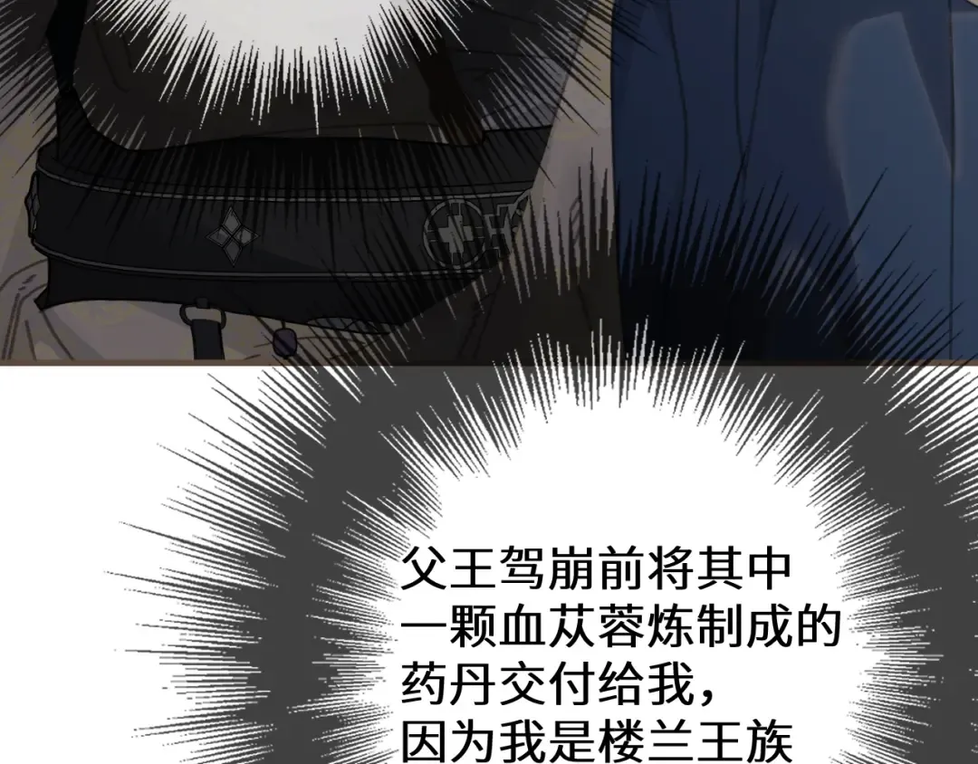 第88话 血苁蓉 第12页