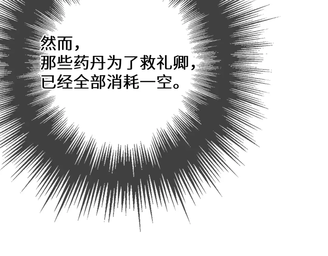 第88话 血苁蓉 第14页