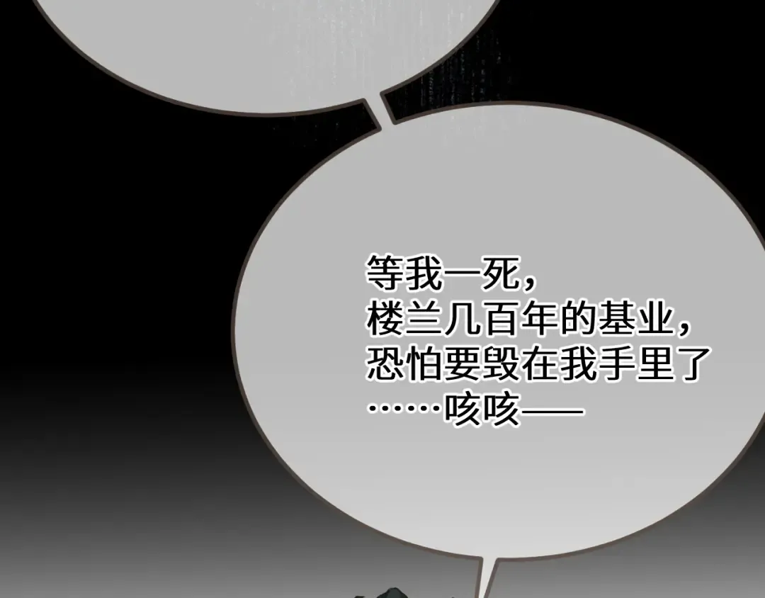 第88话 血苁蓉 第25页