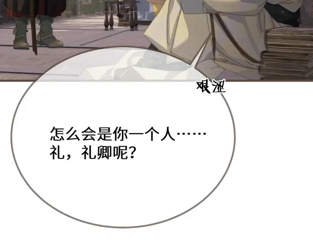 第88话 血苁蓉 第43页