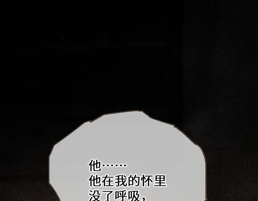 第88话 血苁蓉 第82页