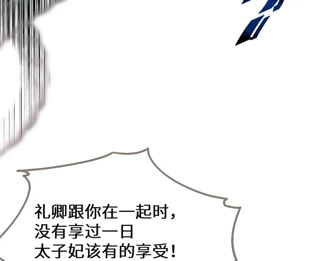第88话 血苁蓉 第94页
