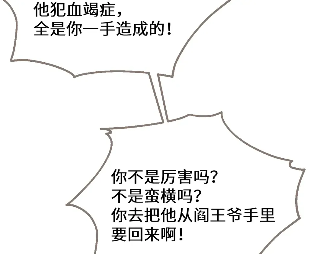 第88话 血苁蓉 第95页
