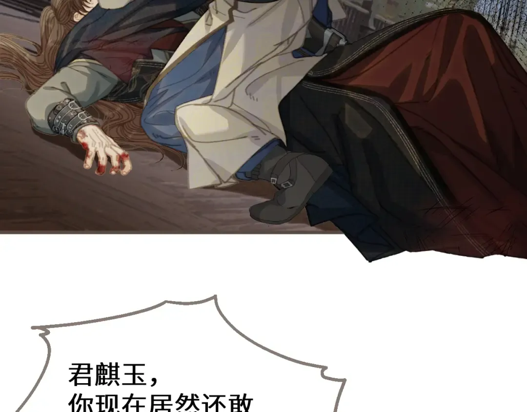 第88话 血苁蓉 第97页
