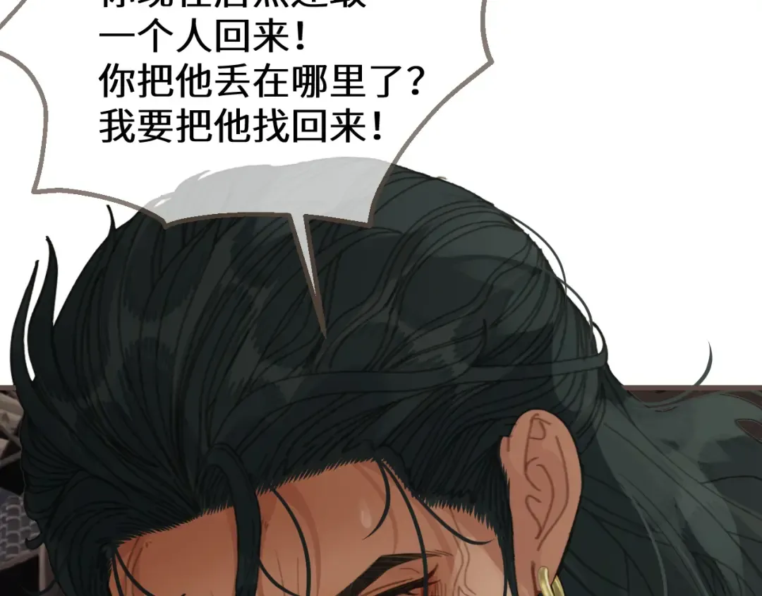 第88话 血苁蓉 第98页