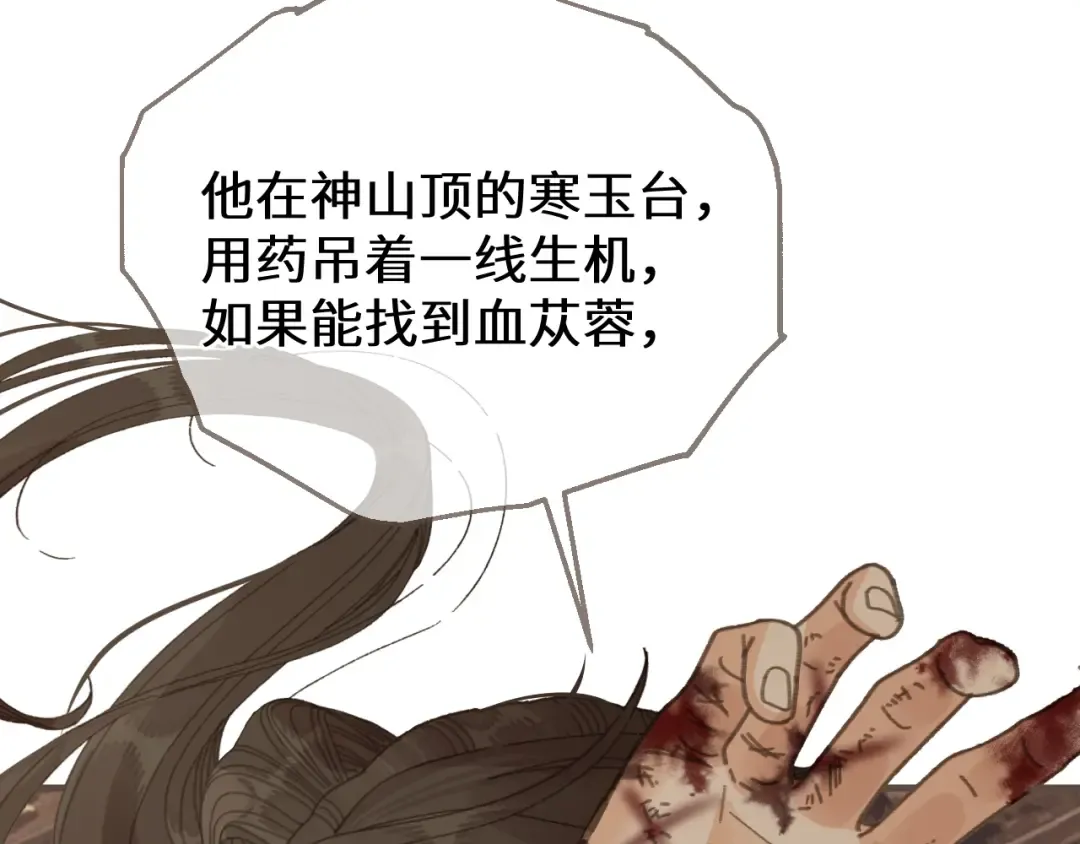 第88话 血苁蓉 第101页