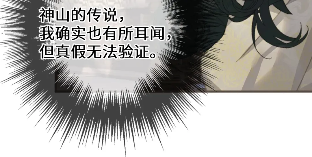 第88话 血苁蓉 第106页