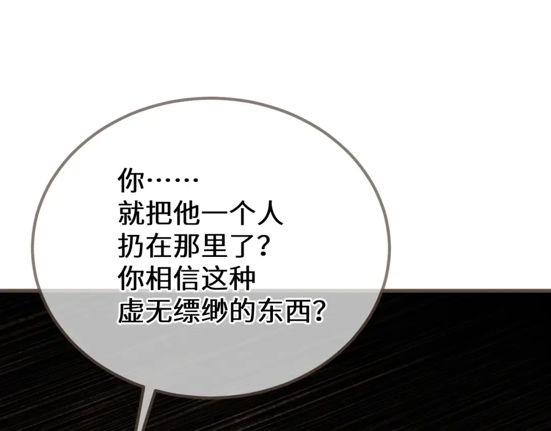 第88话 血苁蓉 第107页