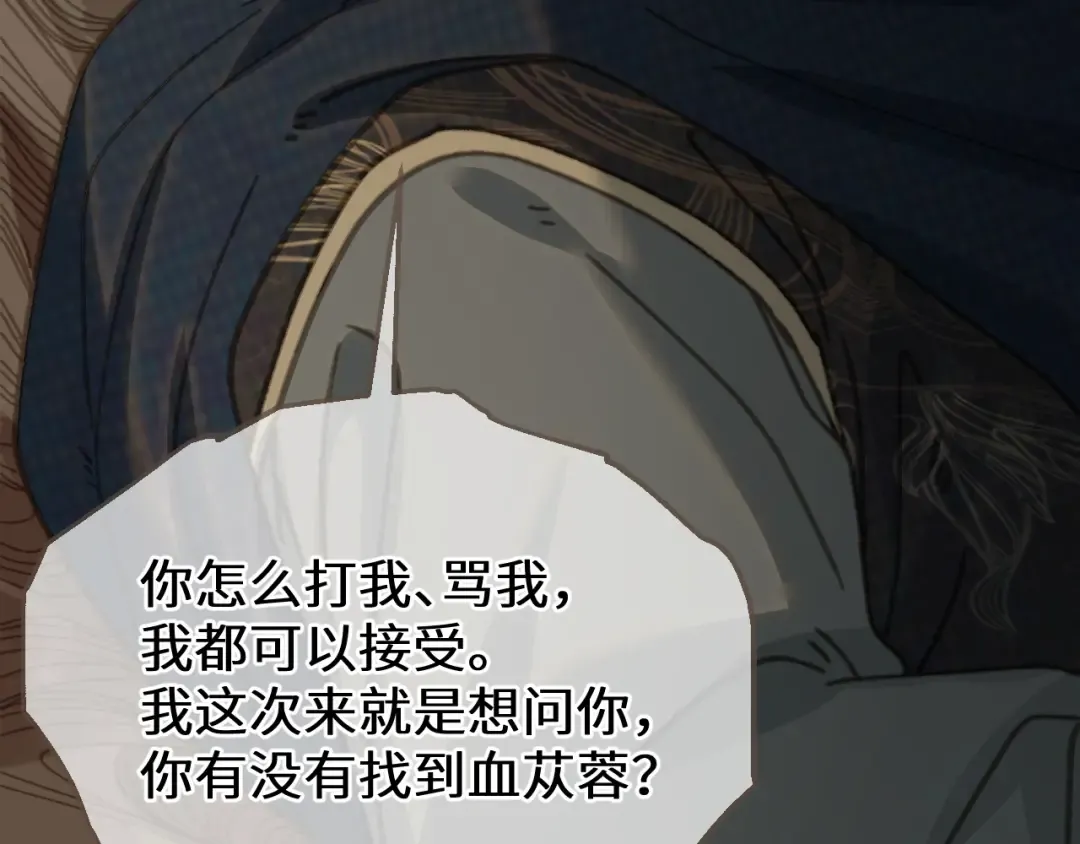 第88话 血苁蓉 第111页
