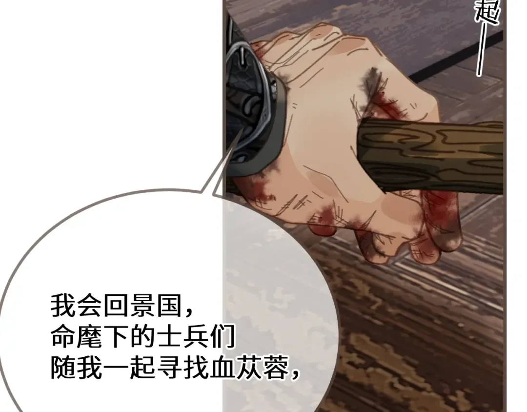 第88话 血苁蓉 第121页