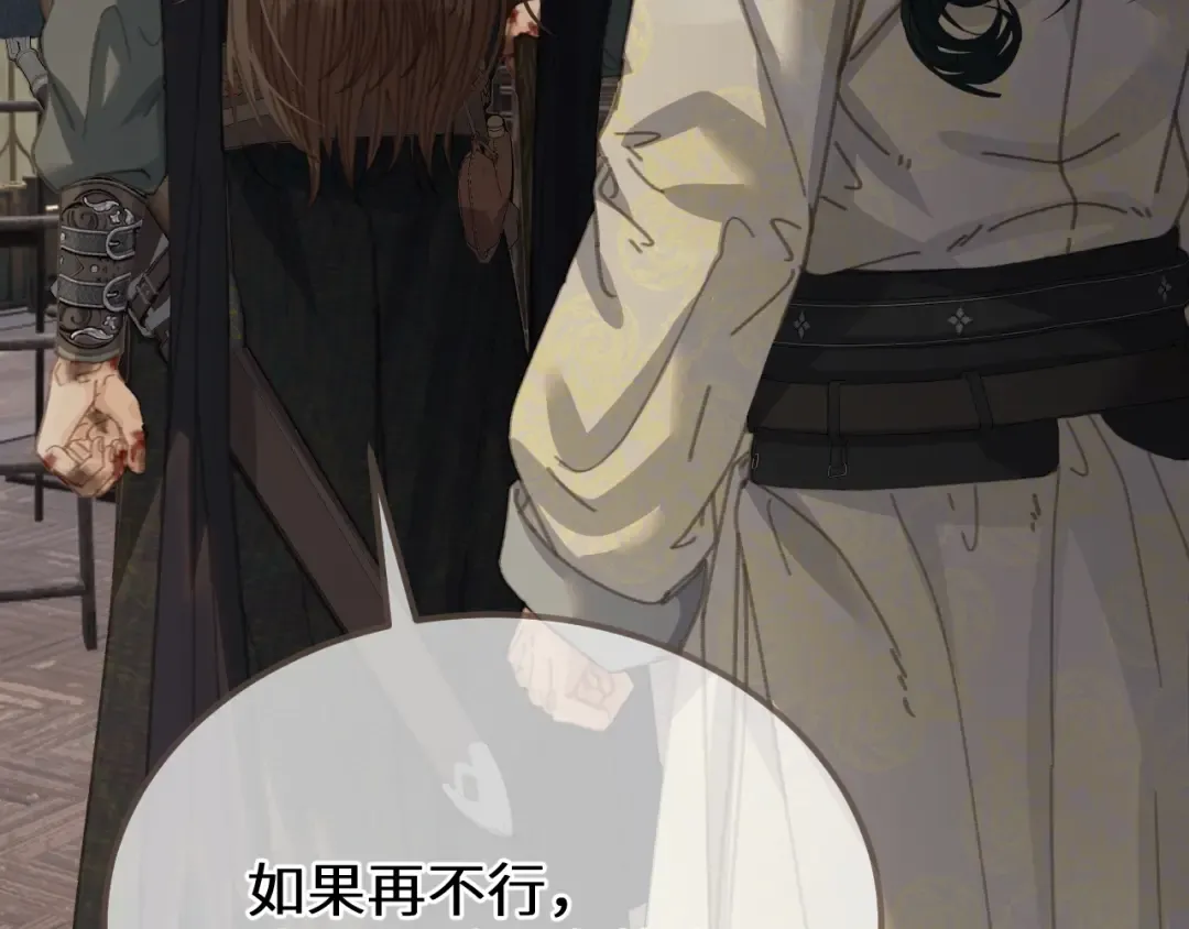 第88话 血苁蓉 第123页