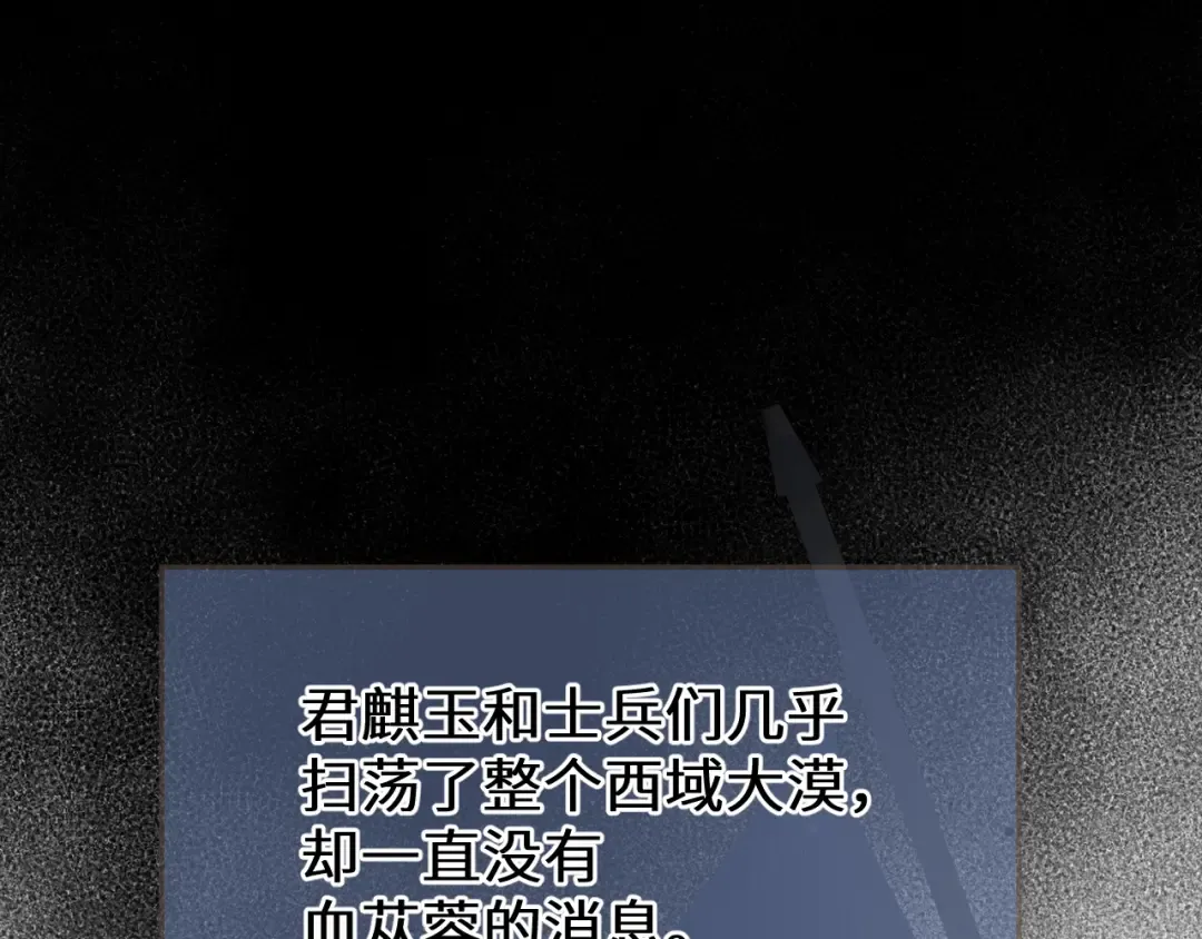 第88话 血苁蓉 第134页