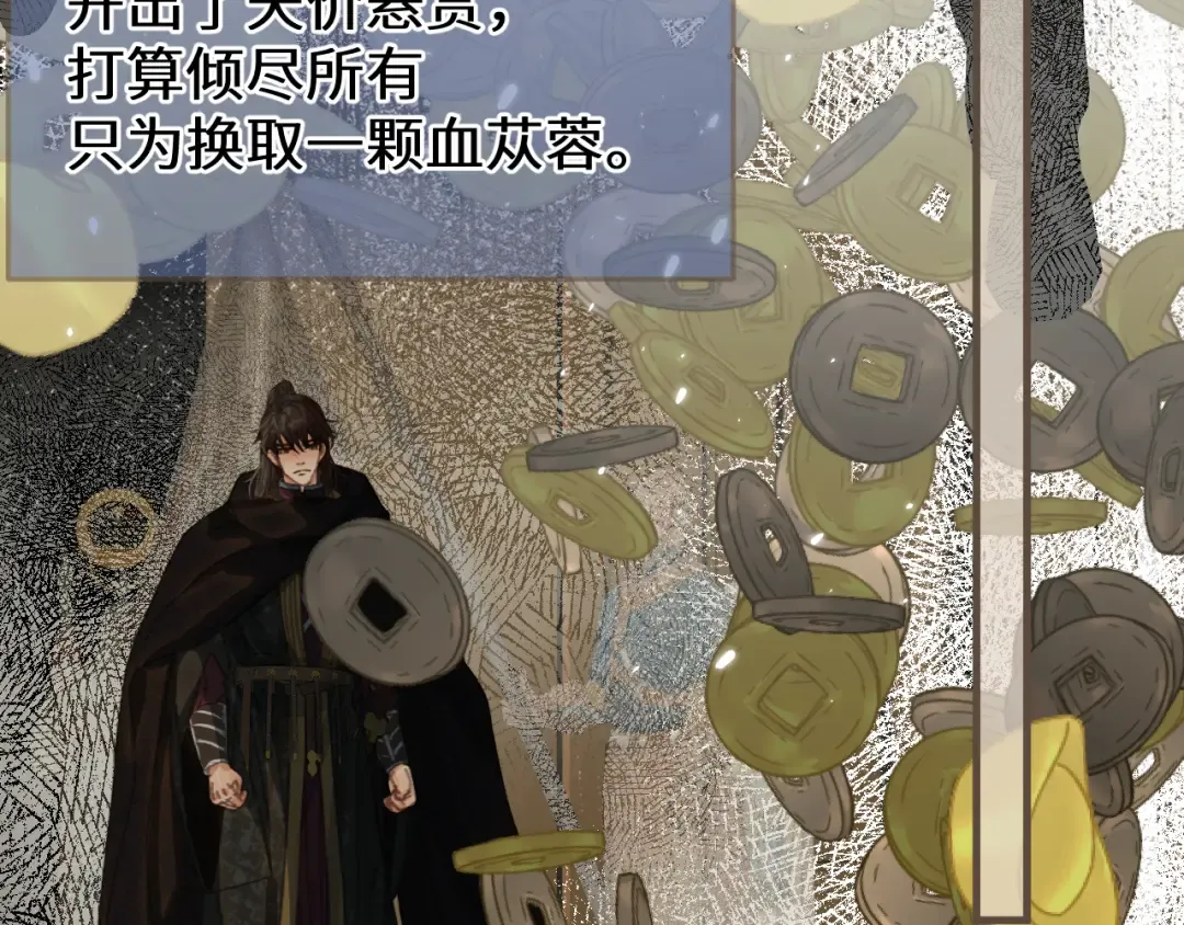 第88话 血苁蓉 第137页