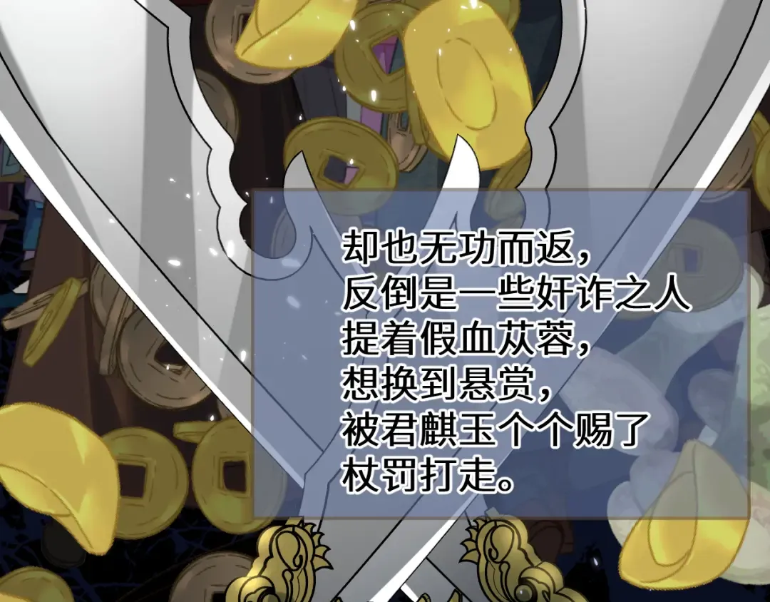 第88话 血苁蓉 第139页