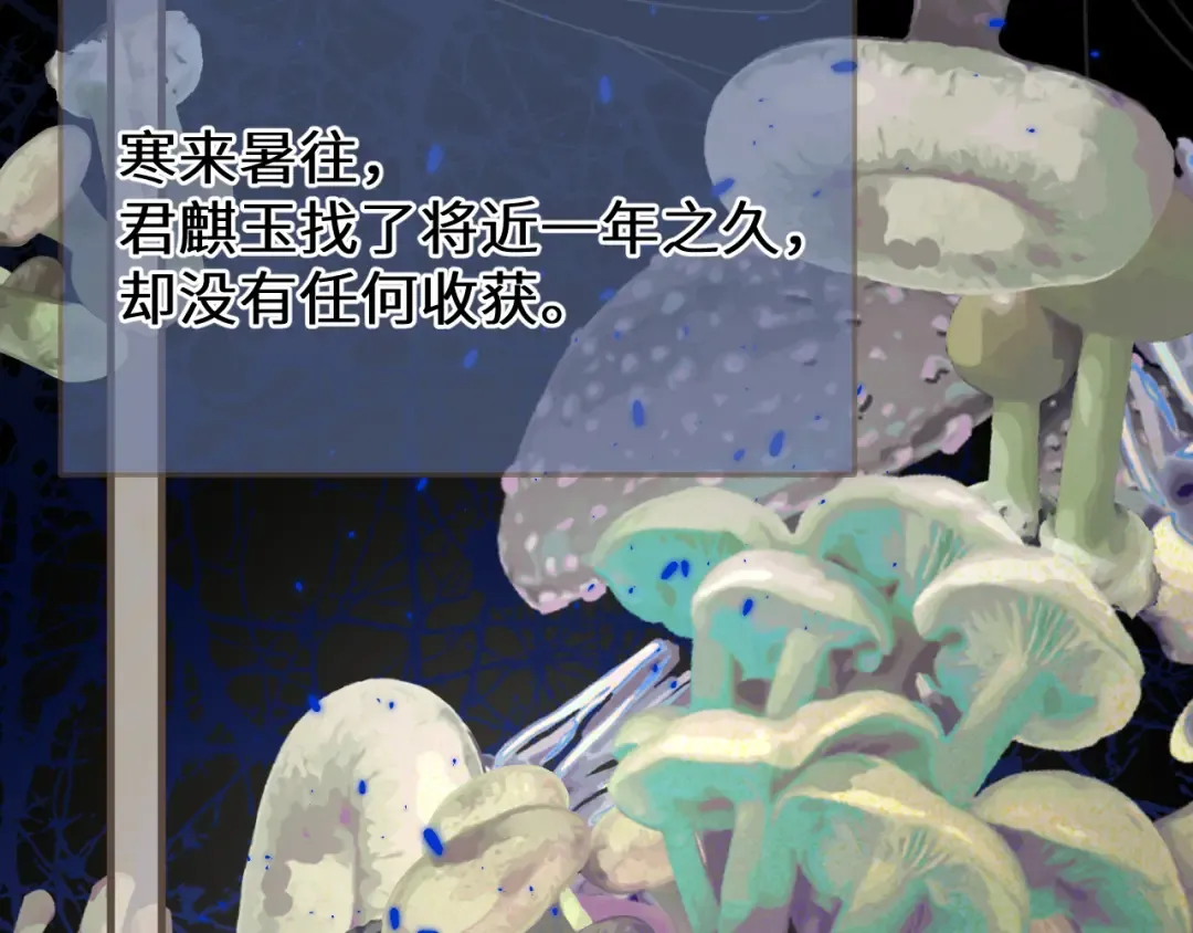 第88话 血苁蓉 第142页