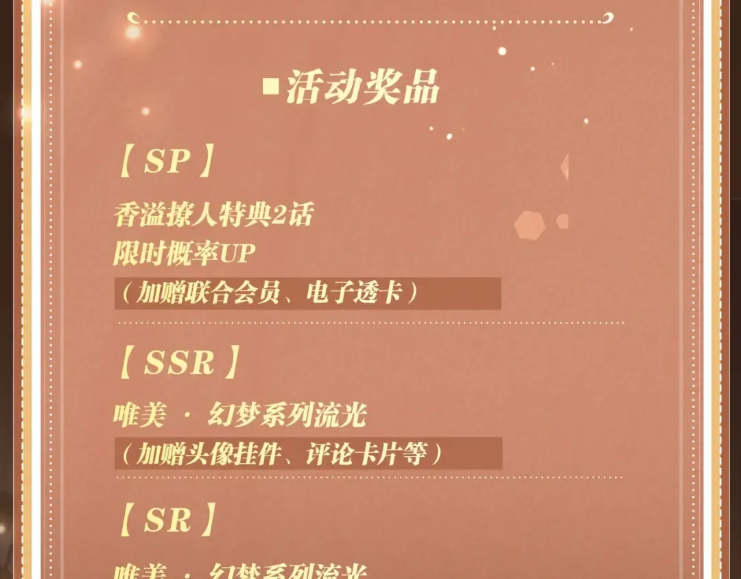 特典公开：8月9日 信息素引诱，带你走向沉沦！ 第13页