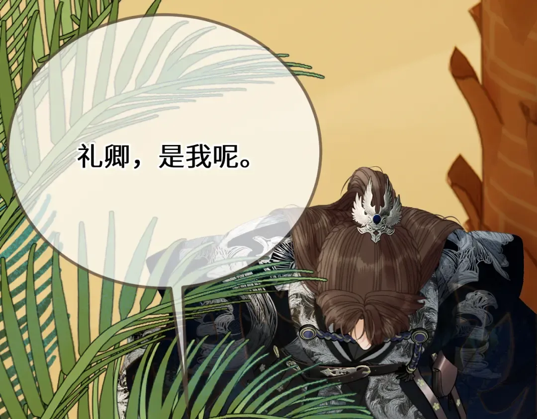 第90话 魔头前夫君！ 第12页