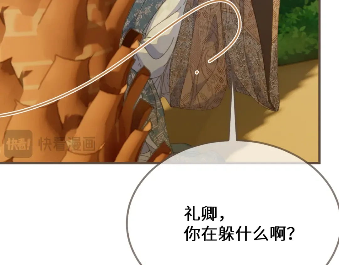 第90话 魔头前夫君！ 第17页
