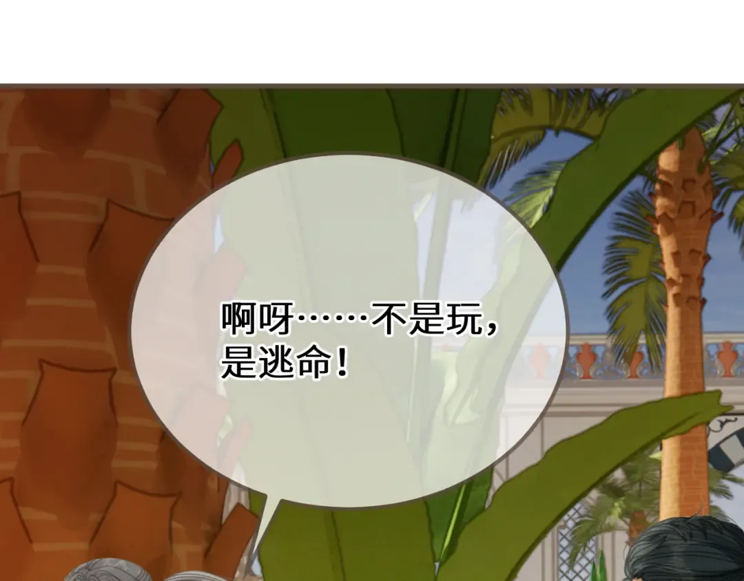 第90话 魔头前夫君！ 第23页