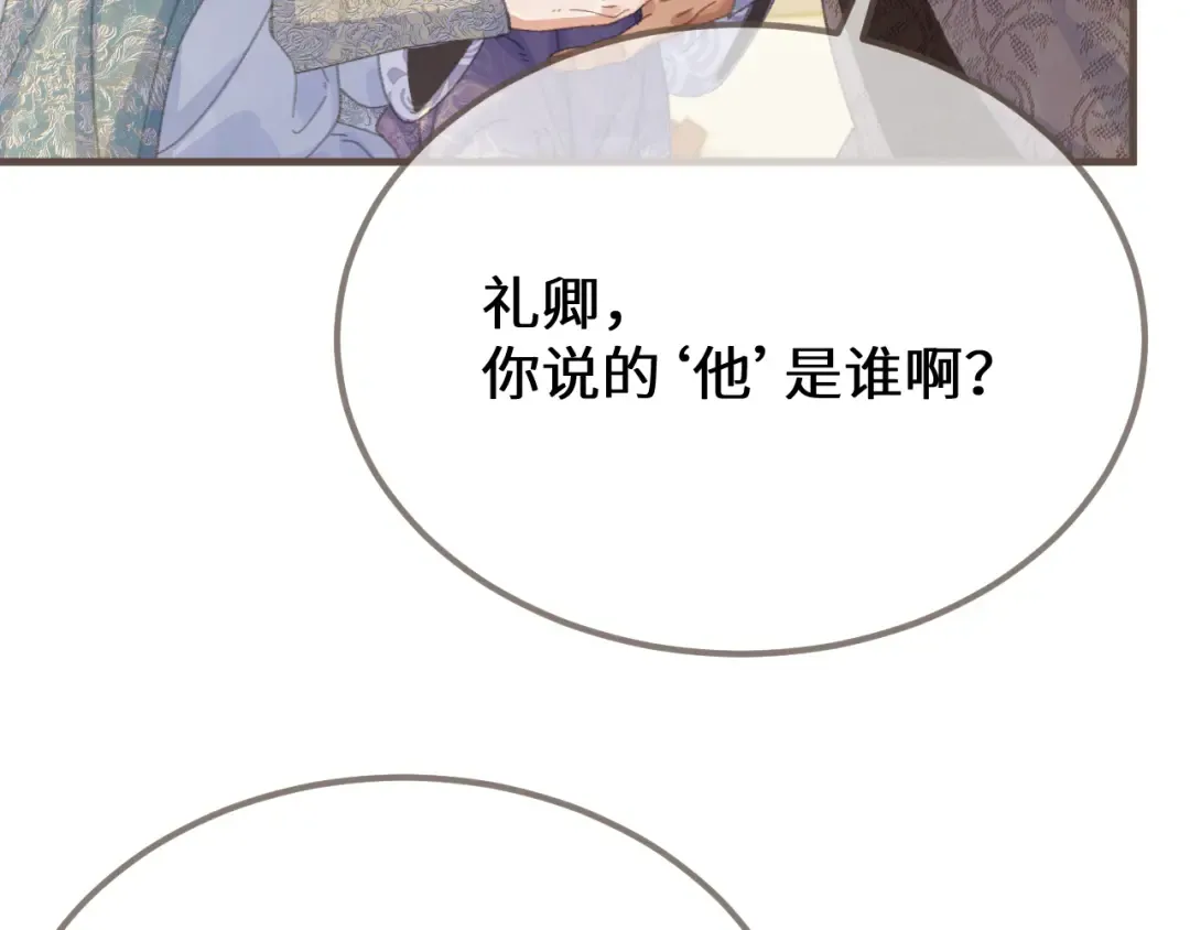 第90话 魔头前夫君！ 第28页