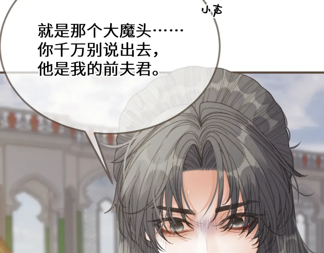 第90话 魔头前夫君！ 第29页