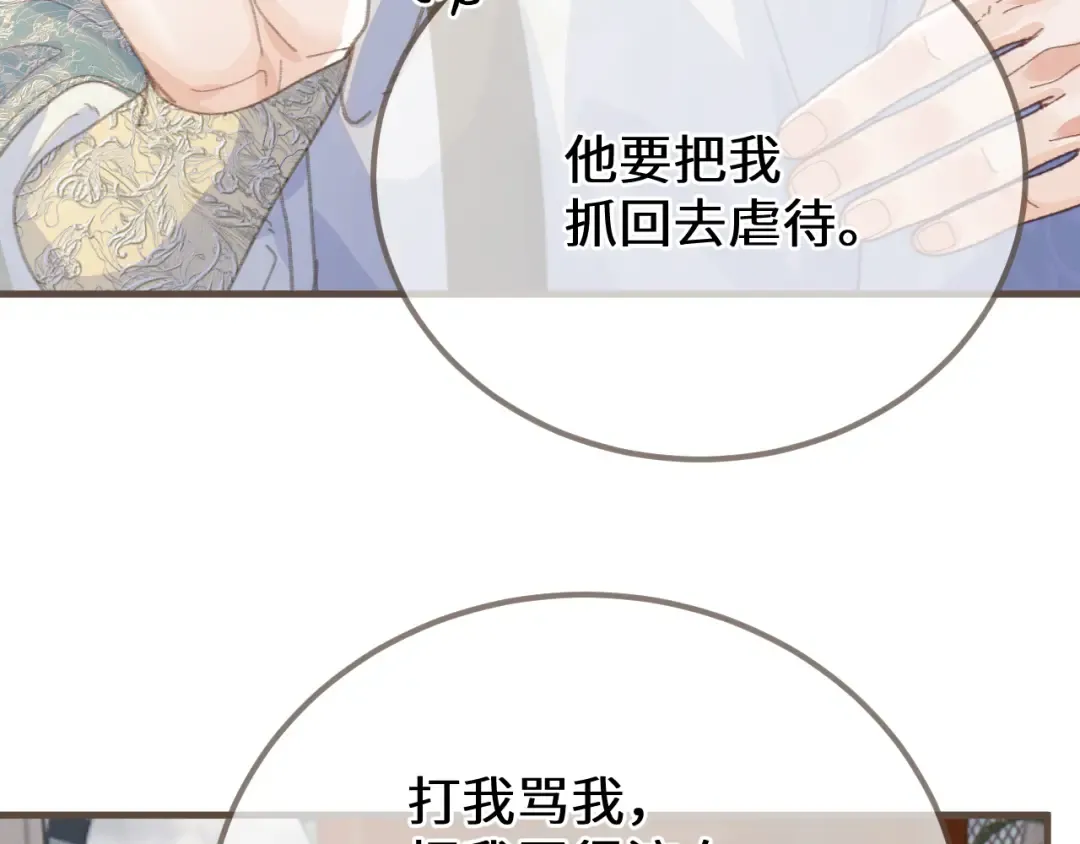 第90话 魔头前夫君！ 第31页