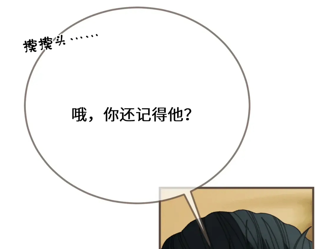 第90话 魔头前夫君！ 第35页