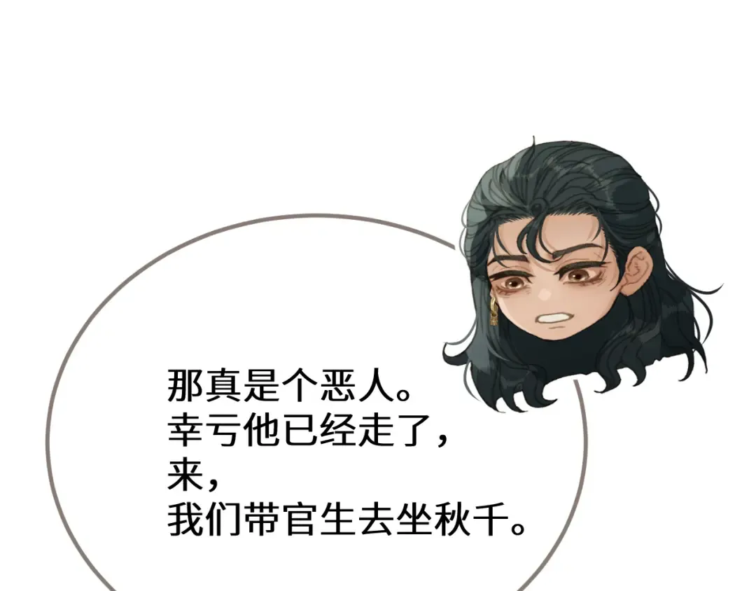 第90话 魔头前夫君！ 第43页