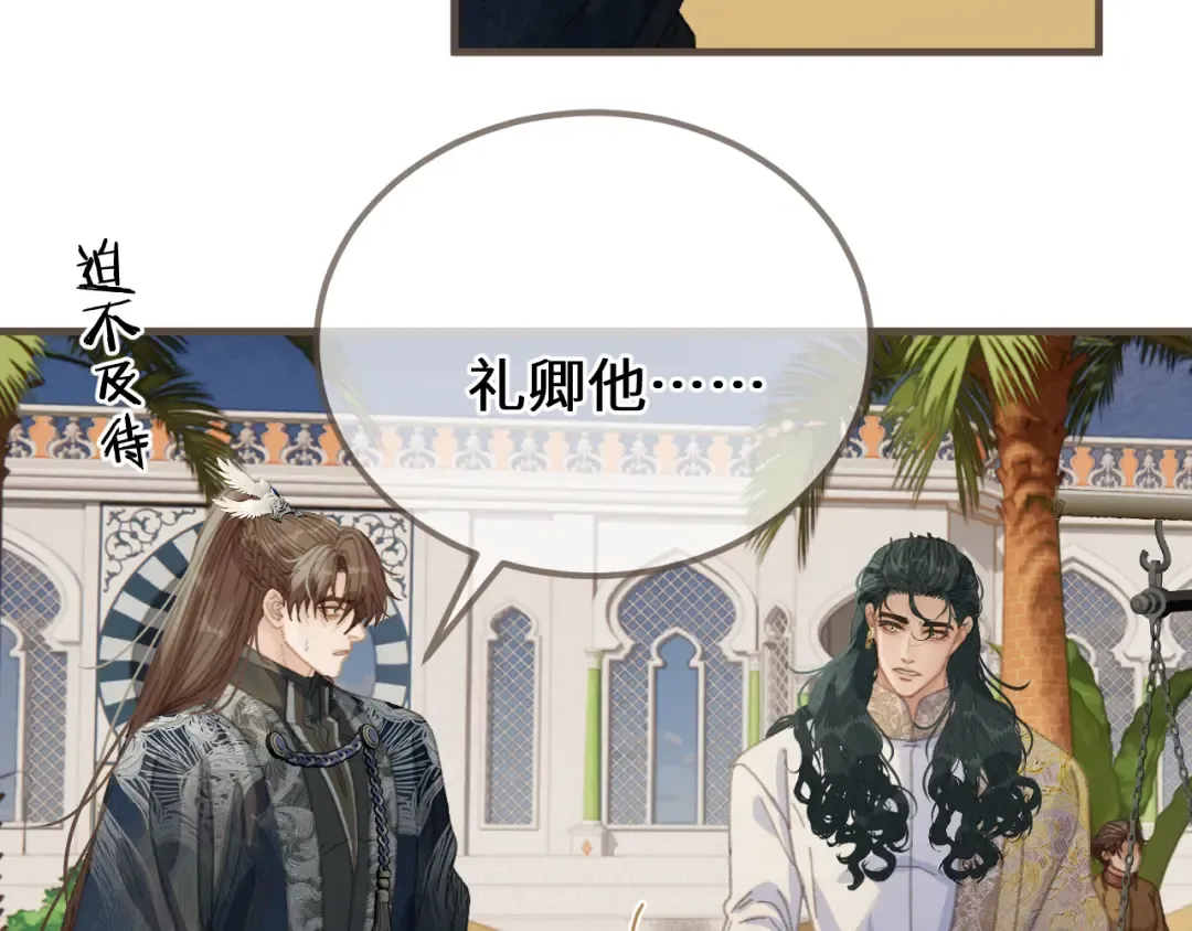 第90话 魔头前夫君！ 第57页