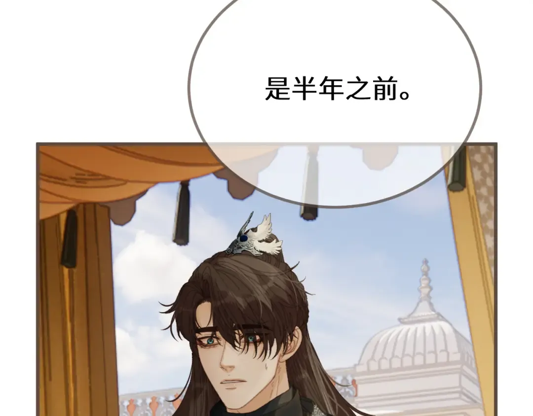 第90话 魔头前夫君！ 第75页