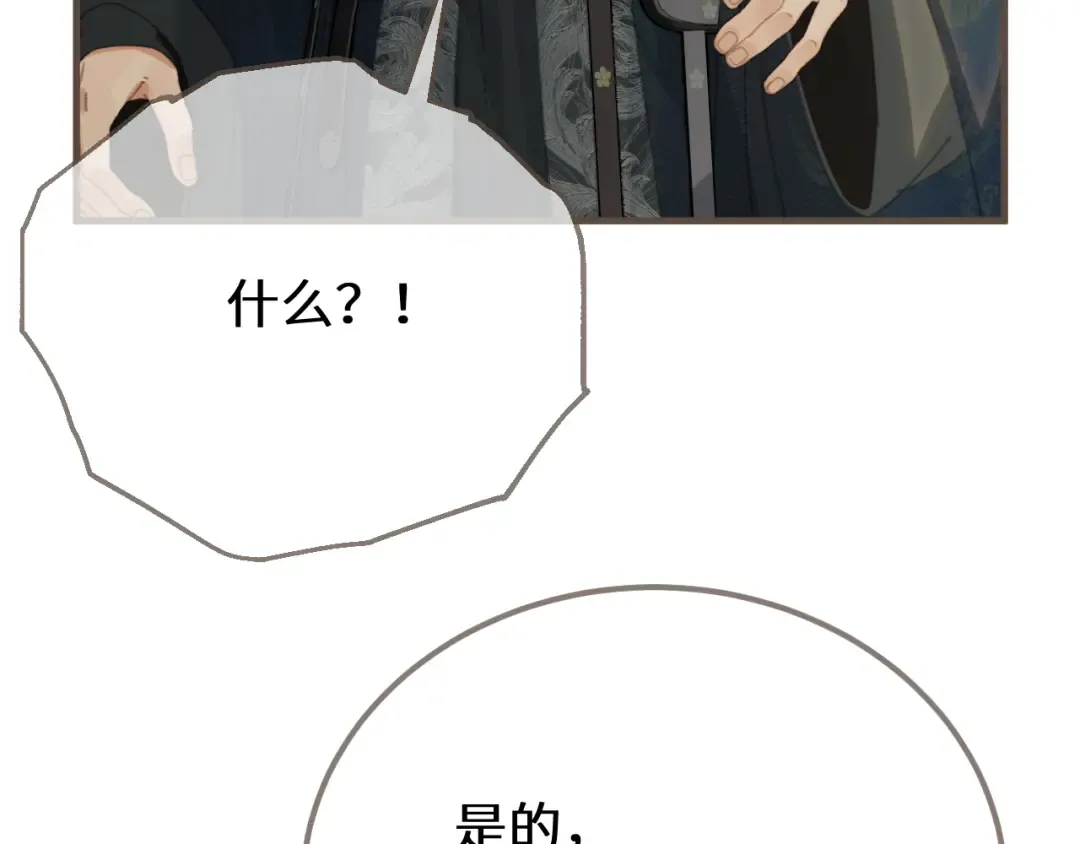 第90话 魔头前夫君！ 第77页