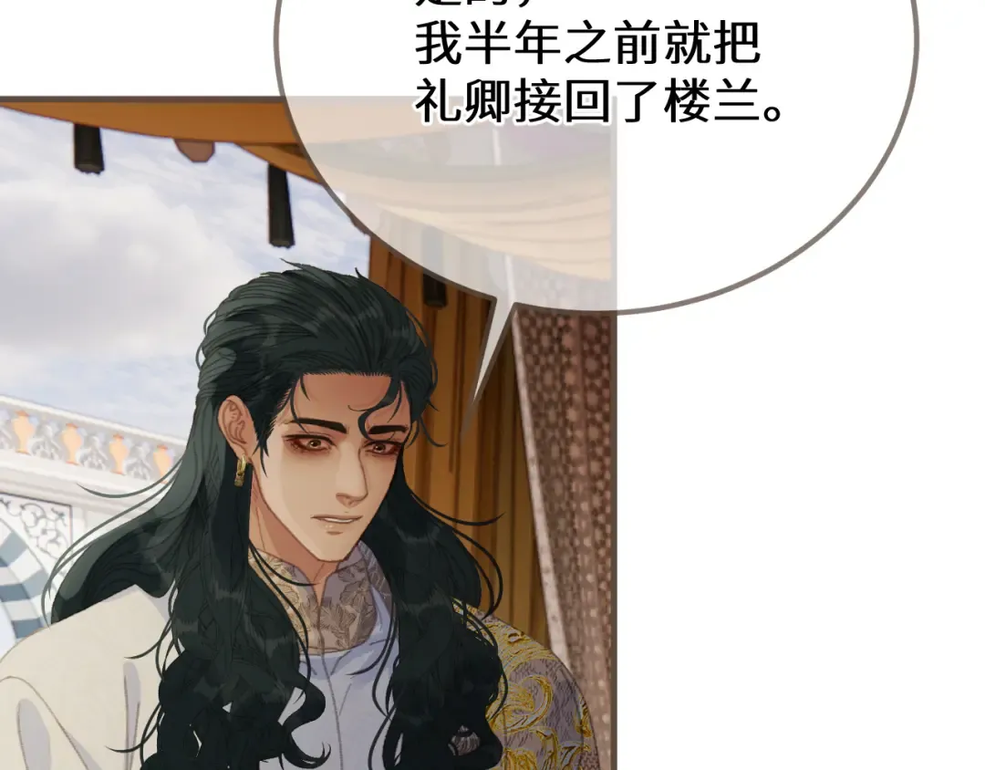 第90话 魔头前夫君！ 第78页