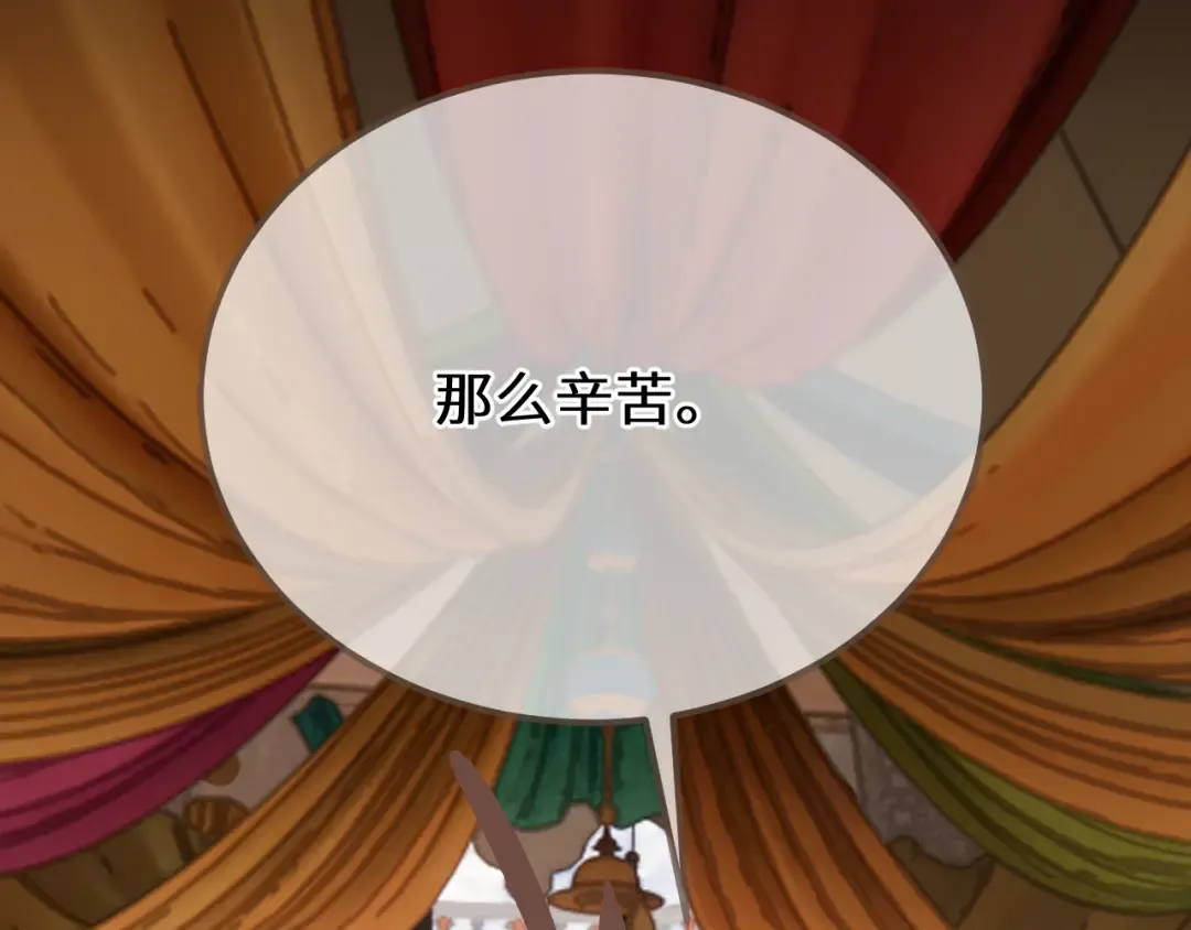 第90话 魔头前夫君！ 第87页