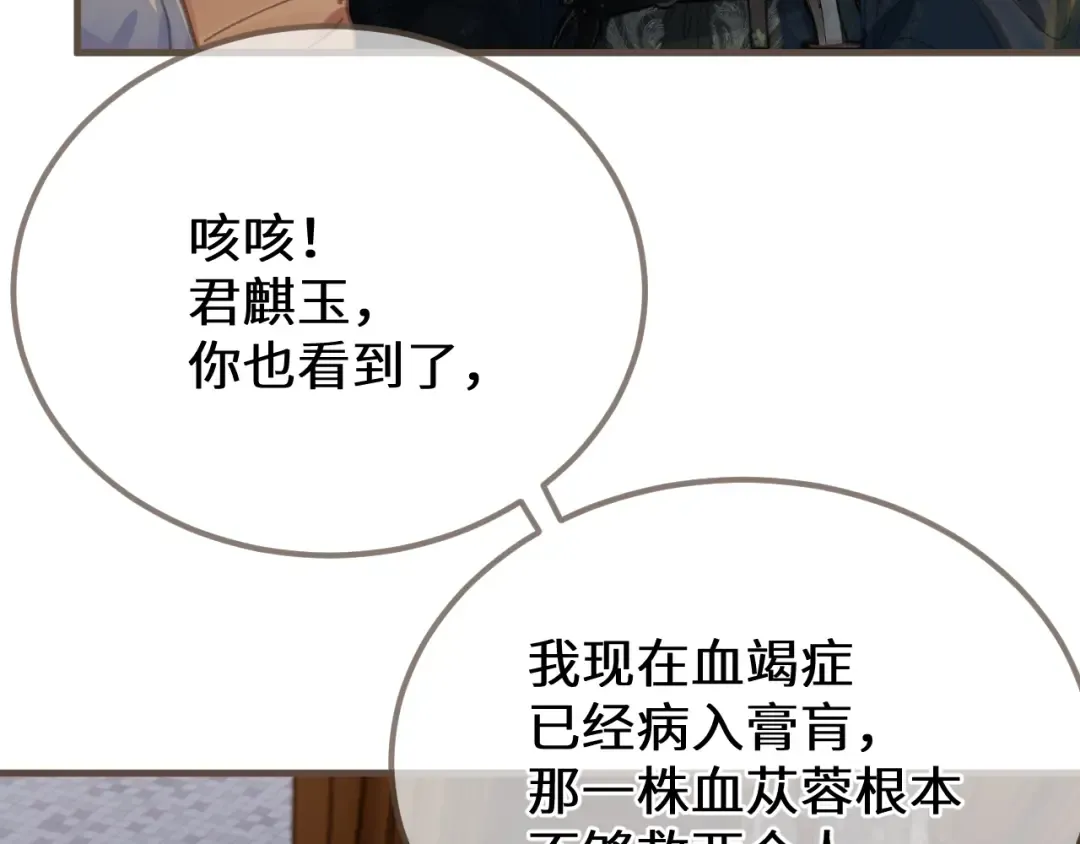 第90话 魔头前夫君！ 第94页