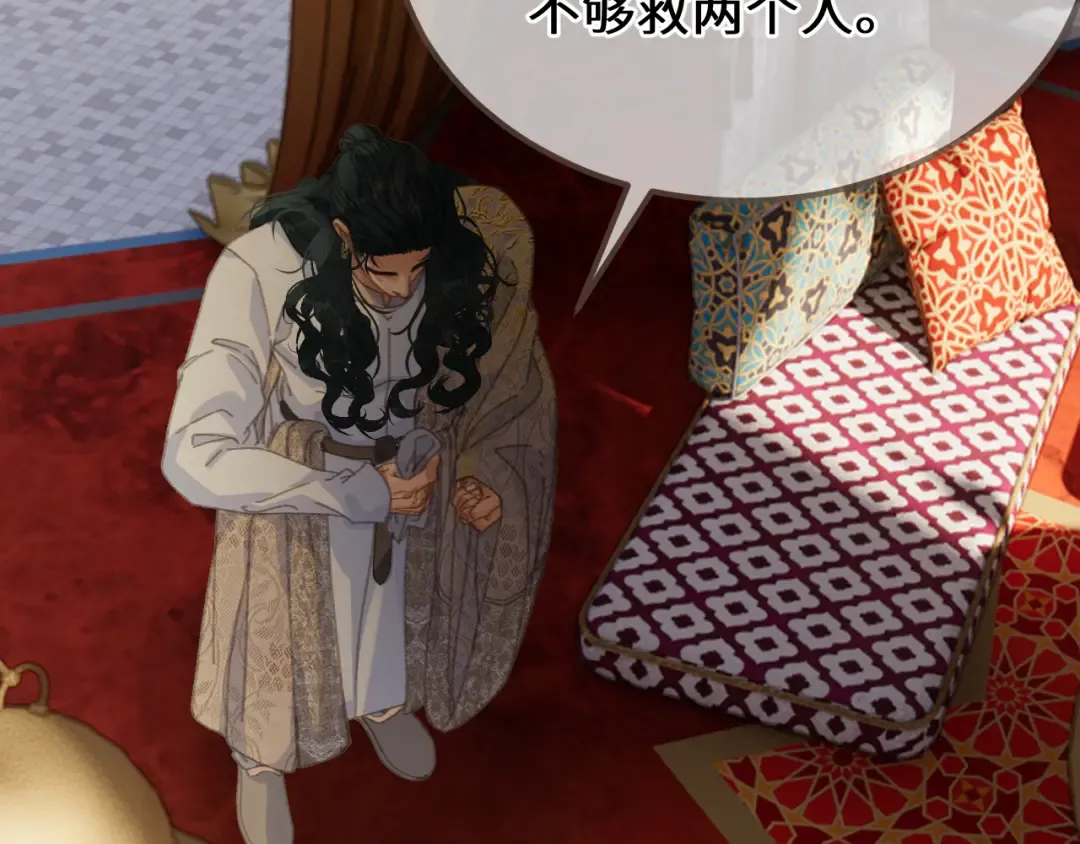 第90话 魔头前夫君！ 第95页