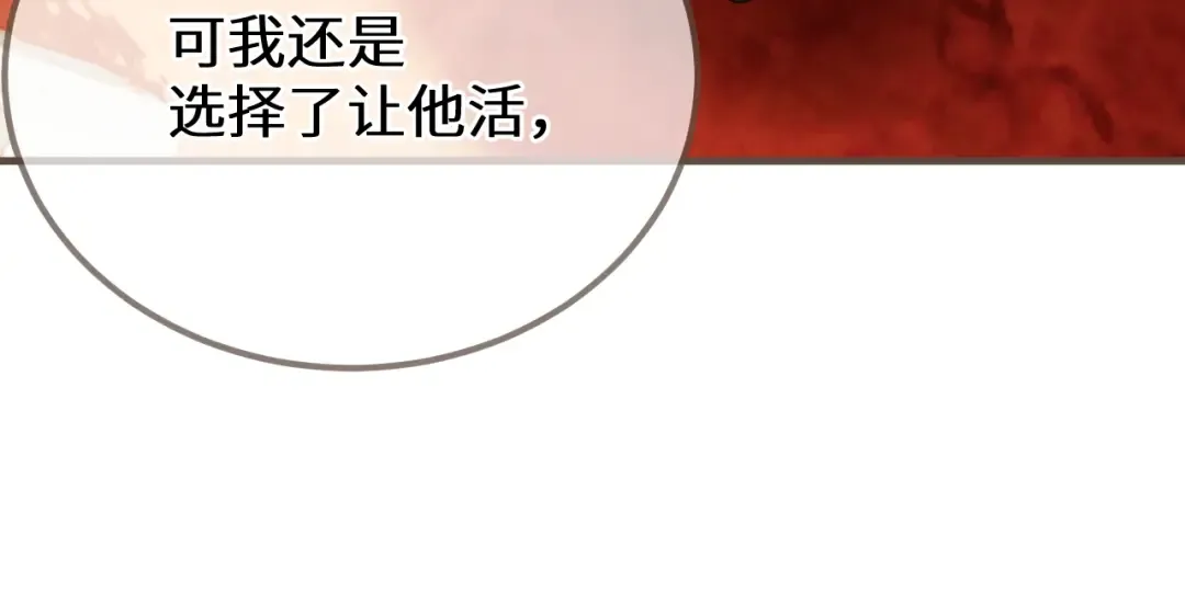 第90话 魔头前夫君！ 第97页