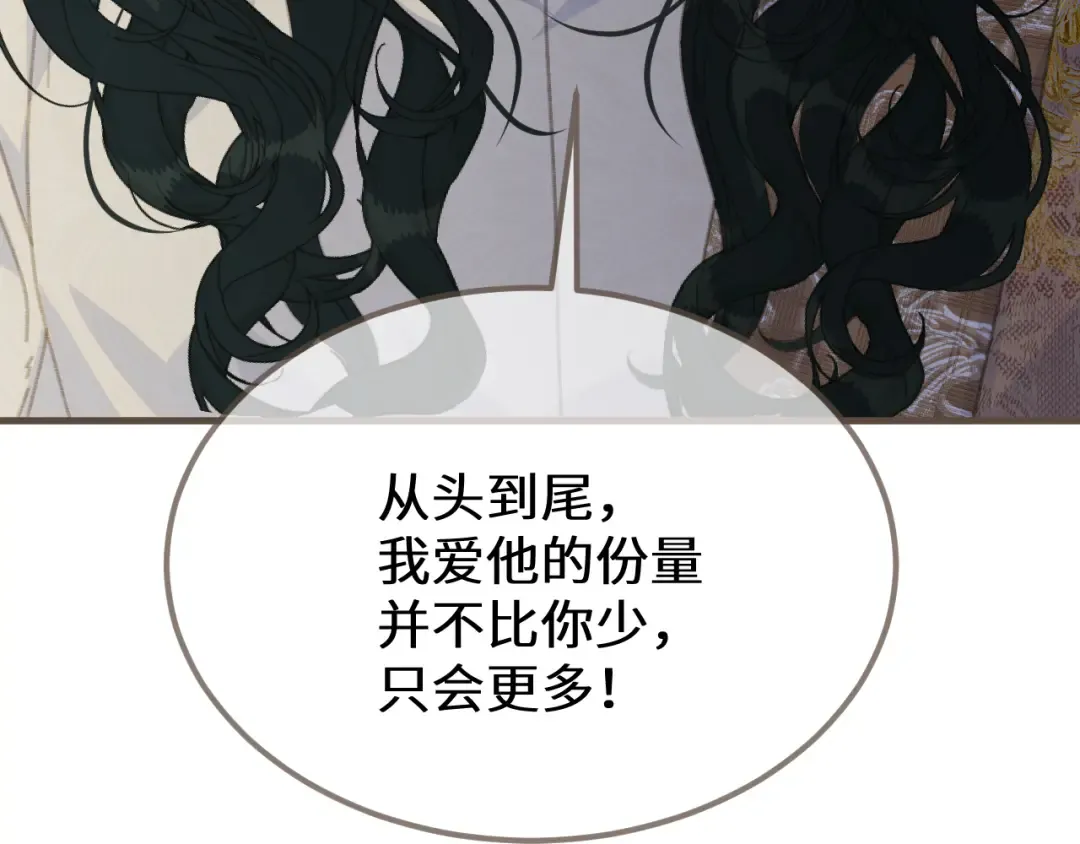 第90话 魔头前夫君！ 第100页