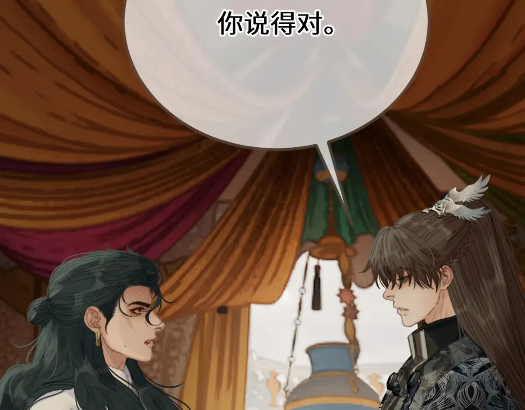 第90话 魔头前夫君！ 第103页