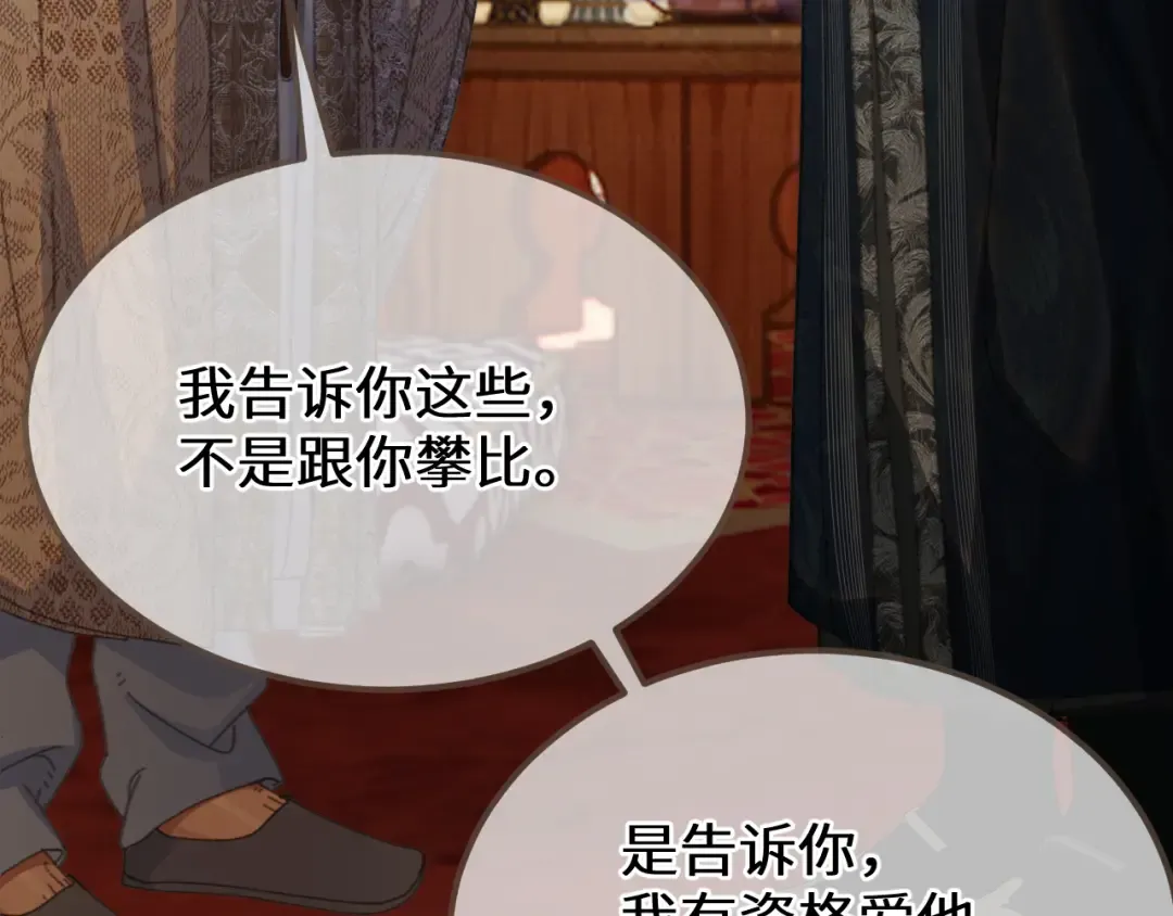 第90话 魔头前夫君！ 第105页