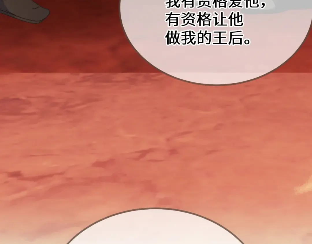 第90话 魔头前夫君！ 第106页