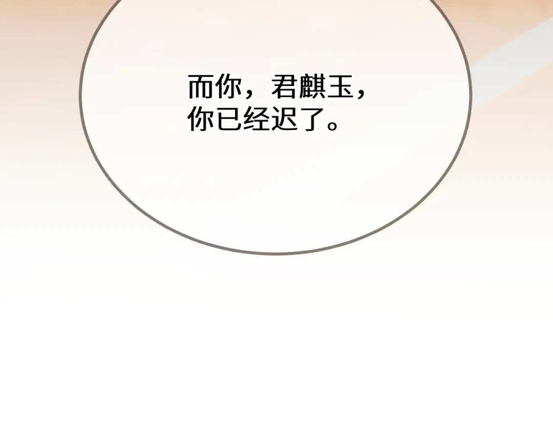 第90话 魔头前夫君！ 第107页