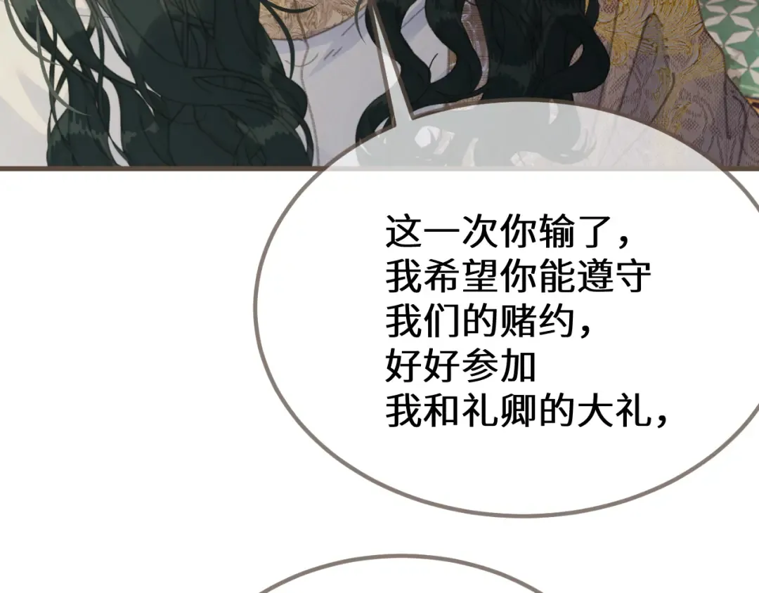 第90话 魔头前夫君！ 第109页