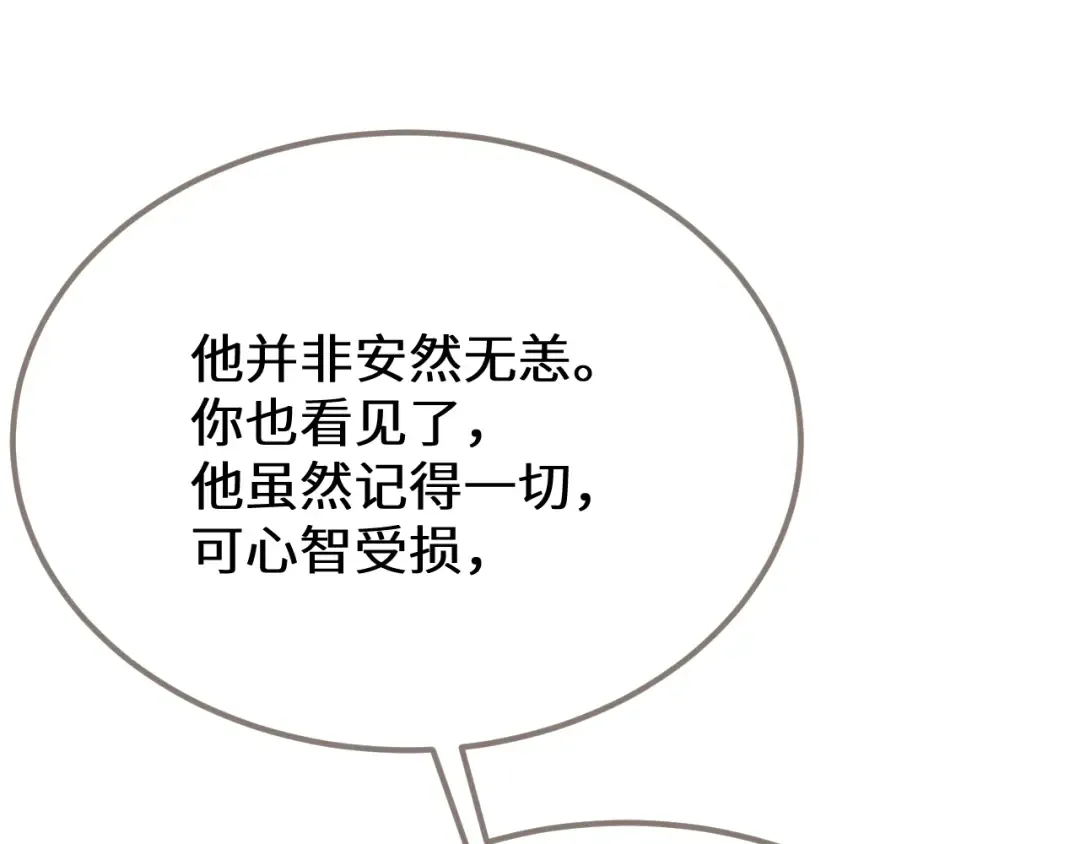 第91话 表弟 第17页
