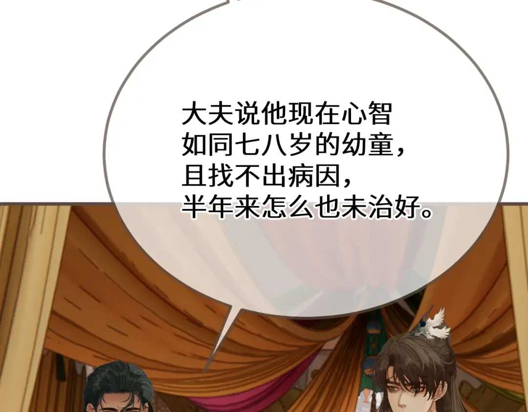 第91话 表弟 第18页